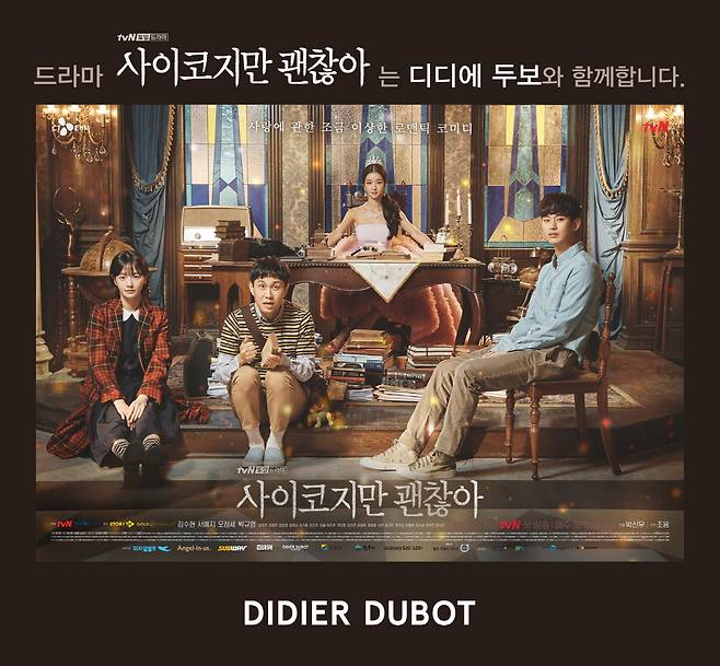 ©디디에 두보(DIDIER DUBOT)