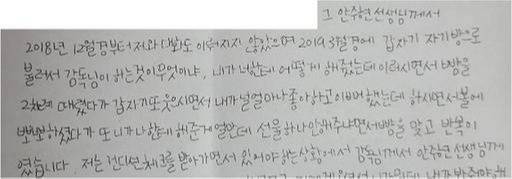 더불어민주당 임오경 의원이 7일 경주시청 트라이애슬론팀 추가 피해자가 진술한 ‘팀닥터’ 안주현씨 폭행 및 성추행 정황을 공개했다. 임오경 의원실 제공