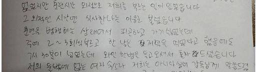 더불어민주당 임오경 의원이 7일 경주시청 트라이애슬론팀 추가 피해자가&nbsp;‘팀닥터’ 안주현씨의 무단침입 사실을 작성한&nbsp;진술서를 공개했다. 임오경 의원실 제공