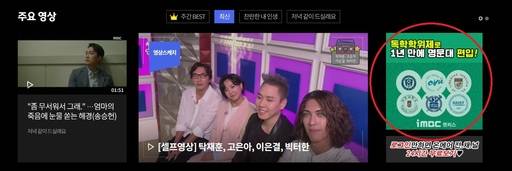 iMBC 홈페이지 화면에 노출된 iMBC캠퍼스 광고(빨간 원). 연세대, 중앙대, 서울대 로고에서 일베를 뜻하는 ‘ㅇㅂ’ 이미지가 발견된다. iMBC홈페이지&nbsp;&nbsp;