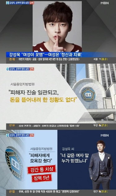 강성욱. 사진=MBN