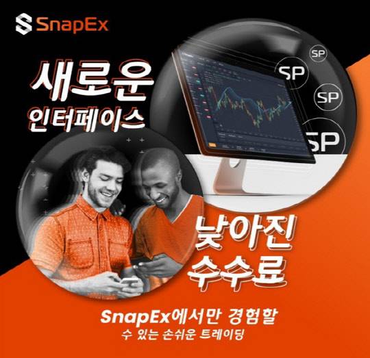 SnapEx(스냅이엑스), 거래 수수료 30% 인하 및 업데이트 발표