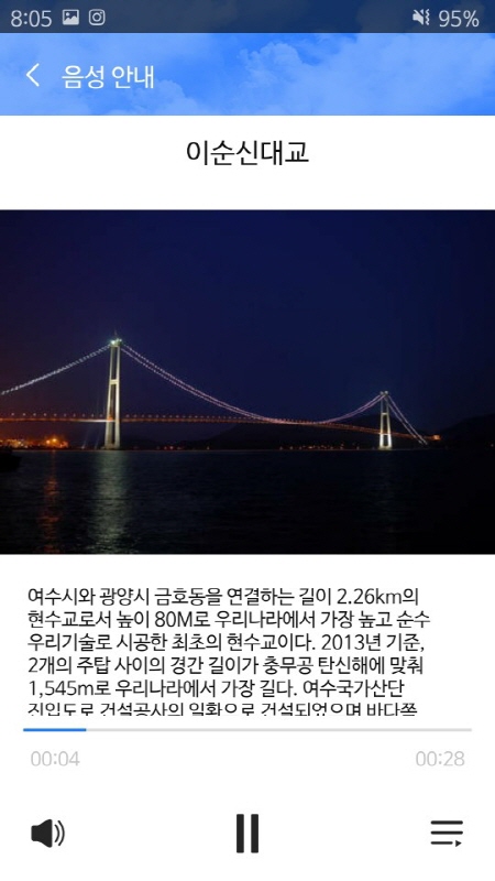 ‘여수관광 안내’ 앱의 관광명소 해설 안내.