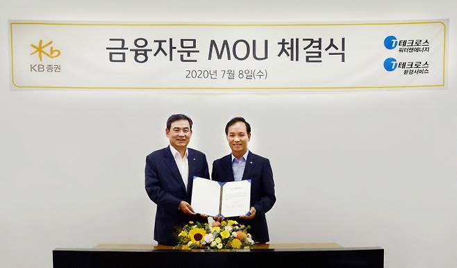지난 8일 서울 여의도에서 KB증권은 테크로스워터앤에너지 및 테크로스환경서비스와 금융자문 MOU를 체결했다. 김성현 KB증권 대표이사(왼쪽)와 김정철 테크로스워터앤에너지 및 테크로스환경서비스 총괄대표이사가 기념사진을 촬영하고 있다. [사진 출처 = KB증권]