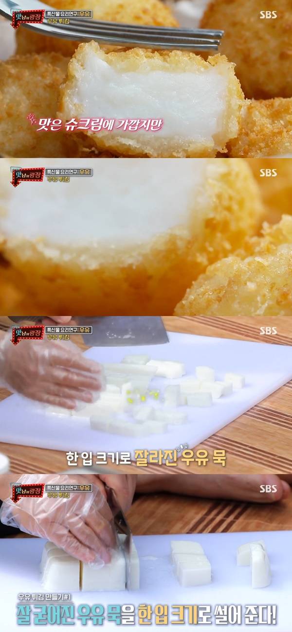 우유튀김 / 사진=SBS 맛남의 광장