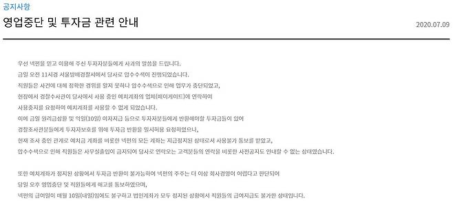 (넥펀 홈페이지 갈무리) © 뉴스1