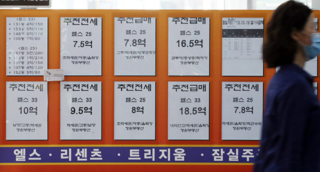 송파구 잠실동 부동산중개업소. /연합뉴스