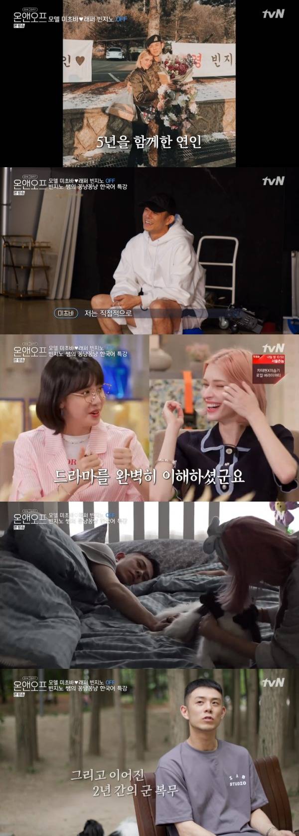 tvN '온앤오프' 방송 화면 캡처 © 뉴스1