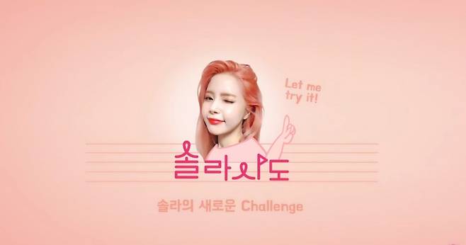 ▲ 마마무 솔라의 유튜브 채널 '솔라시도' 화면 캡처.