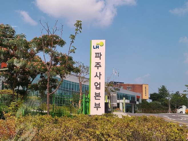 한국토지주택공사(LH) 파주 사업본부 [촬영 노승혁]