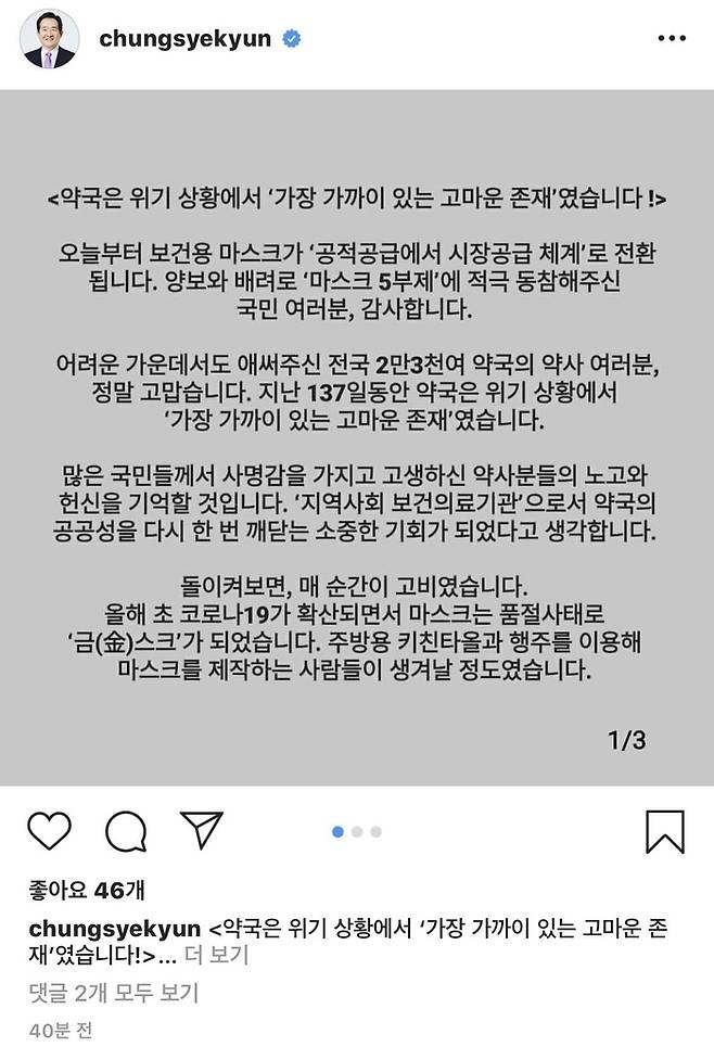 정세균 국무총리 SNS [정 총리 SNS 캡처. 재판매 및 DB 금지]