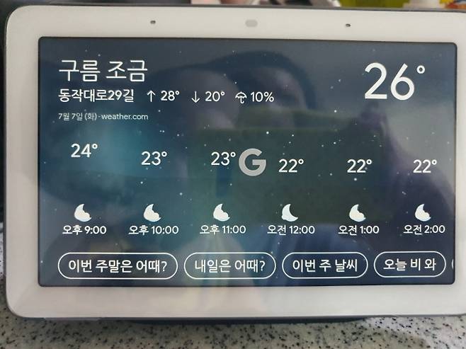 구글의 네스트 허브로 날씨를 물어봤을 때 화면. 아래쪽에 예상 추가 질문이 뜬다. /제공=구현화 기자&nbsp;