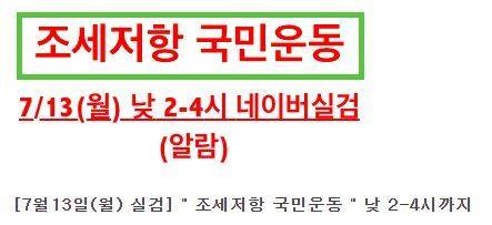 네이버 카페 ‘617규제 소급적용 피해자 구제를 위한 모임’ 캡처