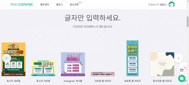 /사진=미리캔버스 홈페이지 캡처