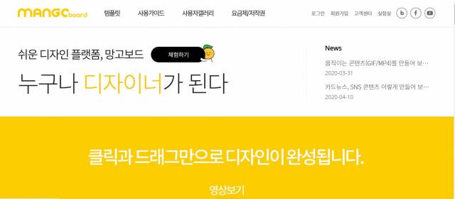 /사진=망고보드 홈페이지 캡처