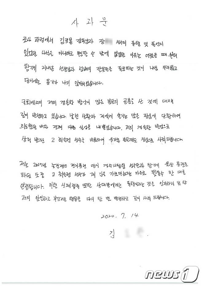 경북 경주시청 트라이애슬론 직장운동부 김 모 선수가 쓴 사과문. 2020.7.14/© 뉴스1 최창호 기자