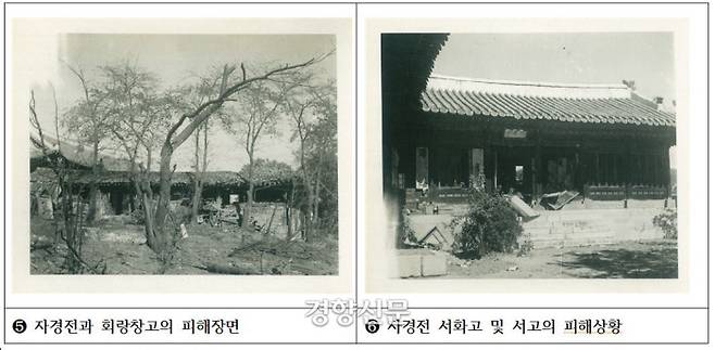 조선시대 대비의 침전이었고, 국립박물관 진열 및 수장공간으로 쓰인 자경전도 폭격으로 파괴됐다.|국립중앙박물관 제공