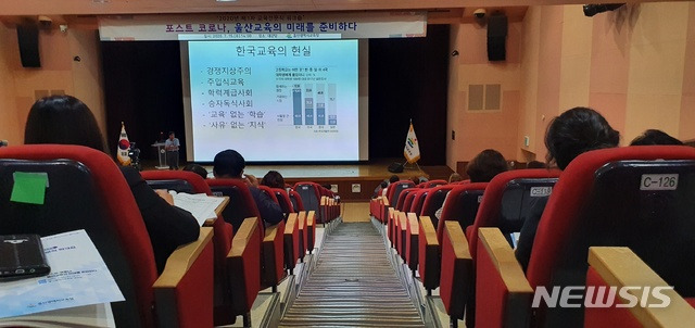 [울산=뉴시스] 구미현 기자 = 15일 울산시교육청 대강당에서 중앙대학교 김누리 교수가 '포스트 코로나와 미래교육'을 주제로 강연하고 있다. 2020.07.15. (사진=울산시교육청 제공)photo@newsis.com