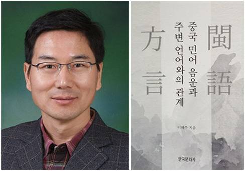 이해우 교수와 저서 [우석대 제공]