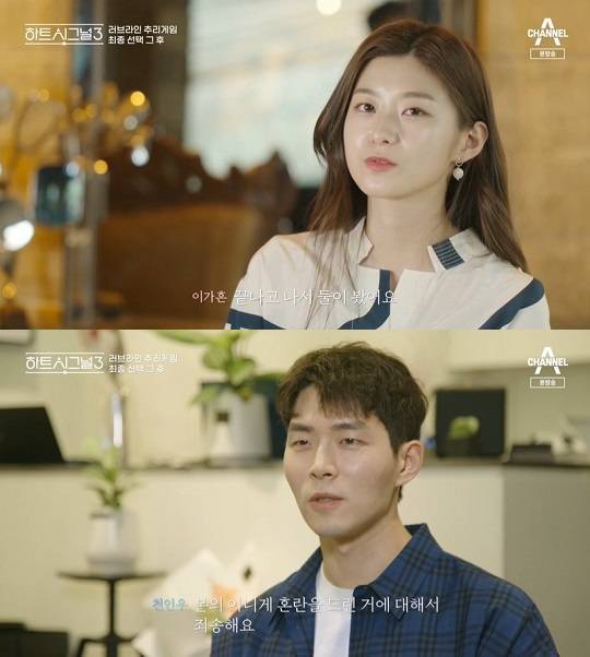 채널A '하트시그널 시즌3'