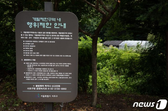 16일 서울 서초구 내곡동 일대 그린벨트 내 개발제한구역 안내 표지판. 2020.7.16/뉴스1 © News1