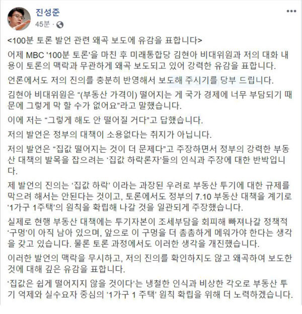 진성준 의원 페이스북