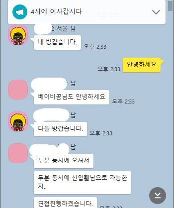 썸톡방에 들어가자마자 받은 인사./사진=남기자가 들어간 썸톡방 화면