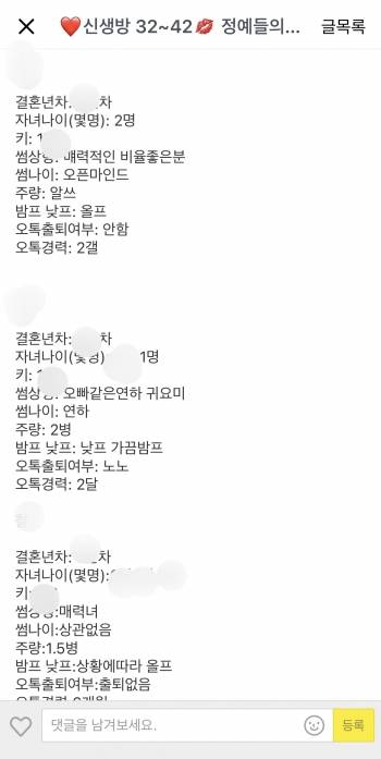 배우자에 대해, 각자 이렇게 공부를 하면 어떨까요./사진=썸톡방 공지 화면