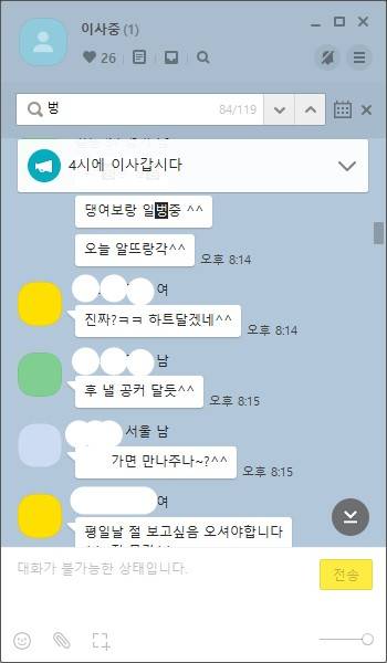'일벙'은 일대일 만남이란 뜻이고, '공커'는 공개커플이란 뜻이다. 이런 신발^^/사진=썸톡방 화면