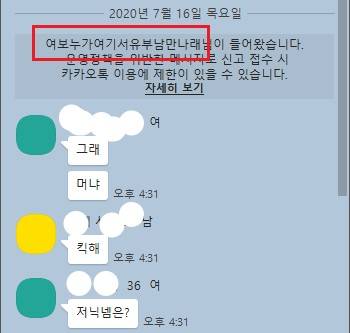 이런 대화명을 썼다가 또 강퇴 당했다./사진=썸톡방 화면