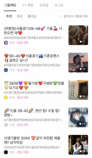 이렇게 들어가기가 쉽다. 이렇게 두어도 괜찮은 것일지./사진=썸톡방 리스트 화면