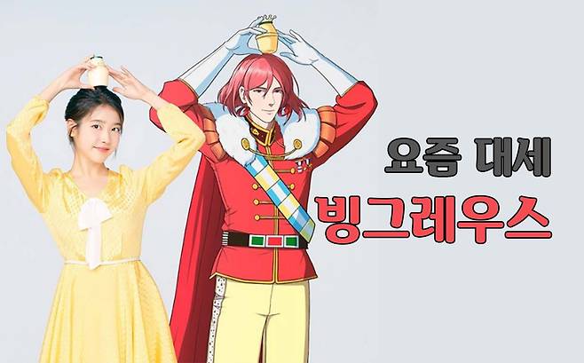 [빙그레우스 SNS 캡처]