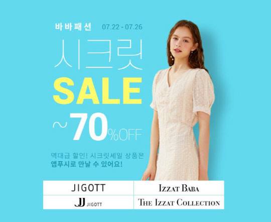 바바패션 행사 이미지 <롯데ON 제공>