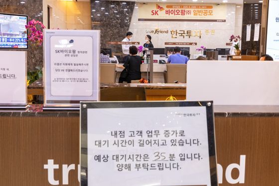 지난달 23일 여의도 한국투자증권에서 투자자들이 SK바이오팜의 일반 공모 청약을 신청하고 있다. 연합뉴스