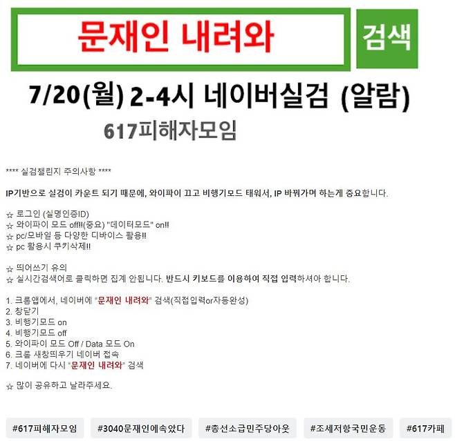 사진= 온라인 카페 '617 규제 소급적용 피해자 구제를 위한 모임' 캡처