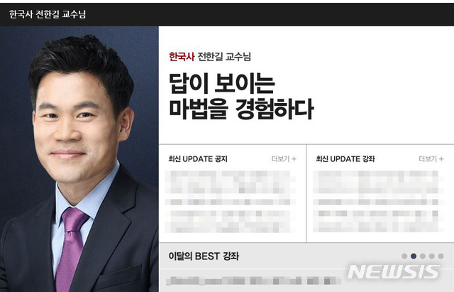 한국사 '스타강사' 전한길, 메가스터디 이적..수험생들 