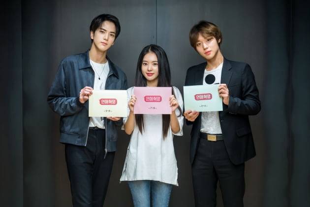 '연애혁명' 영훈(왼쪽부터) 이루비 박지훈/ 사진=카카오엠 제공