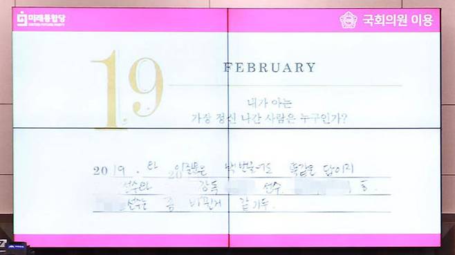 미래통합당 이용 의원이 22일 국회 문화체육관광위원회에서 열린 '철인 3종경기 선수 가혹행위 및 체육 분야 인권침해에 대한 청문회'에서 故 최숙현 선수의 다이어리를 공개하고 있다.