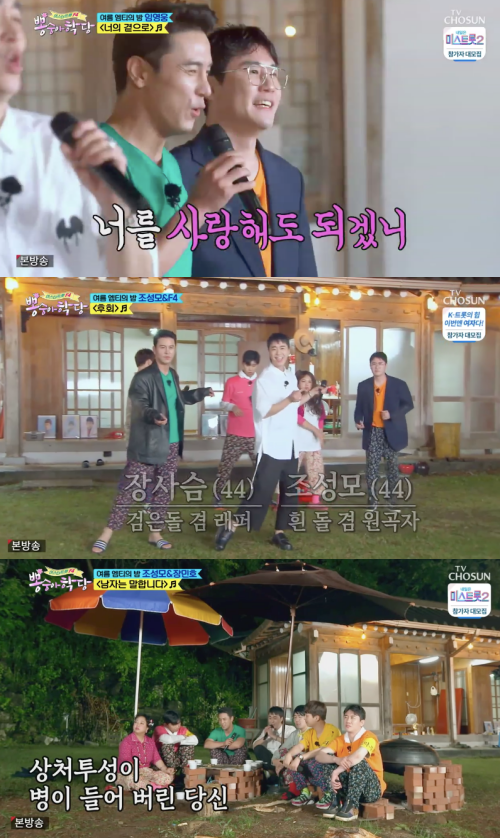 22일 오후 방송된 TV조선 '뽕숭아학당'에서는 가수 장민호(43)가 오디션 프로그램에서 우승까지 했지만, 무명시절을 벗어나지 못했던 아픔을 떠올렸다./사진=TV조선 '뽕숭아학당' 방송화면 캡처