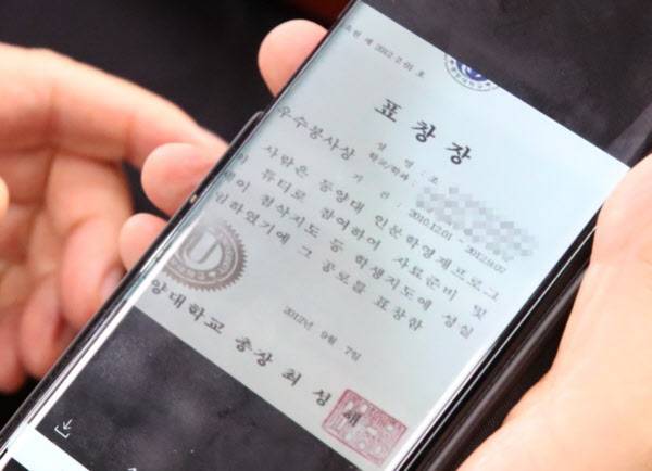 지난해 9월 조국 전 장관 인사청문회에서 박지원 의원이 보고 있던 동양대 총장 명의 표창장 파일.당시 검찰이 "우리가 압수한 적 없다"고 하면서 출처가 논란이 됐다. /연합뉴스