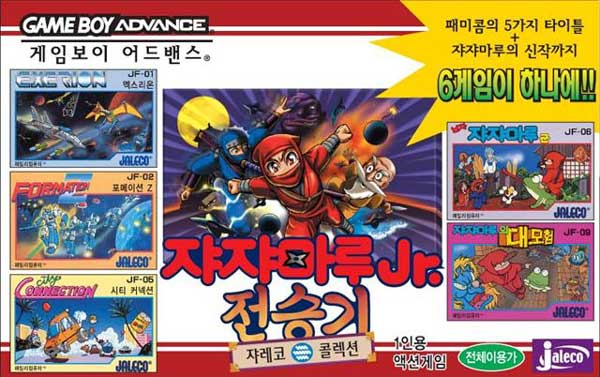 (국내에 정식 출시되었던 쟈레코 콜렉션)