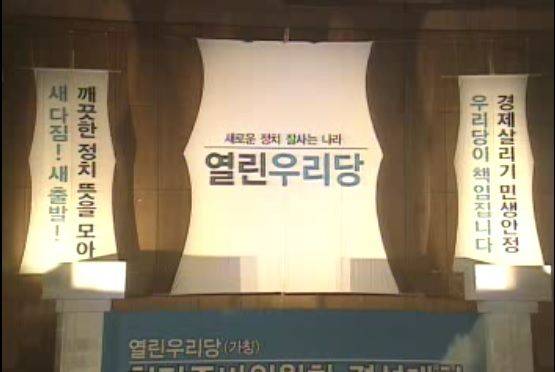 2003년 10월 27일 열린우리당 창당준비위원회 결성대회