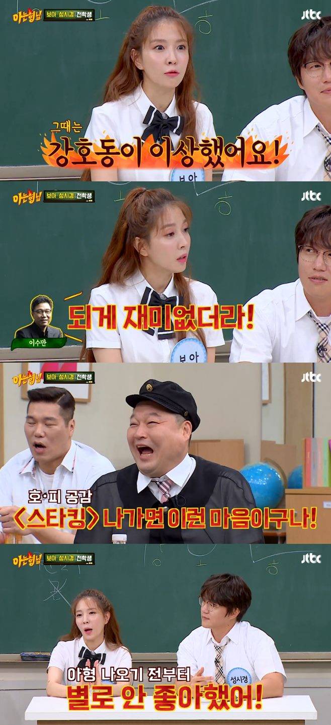 아는형님 보아 강호동