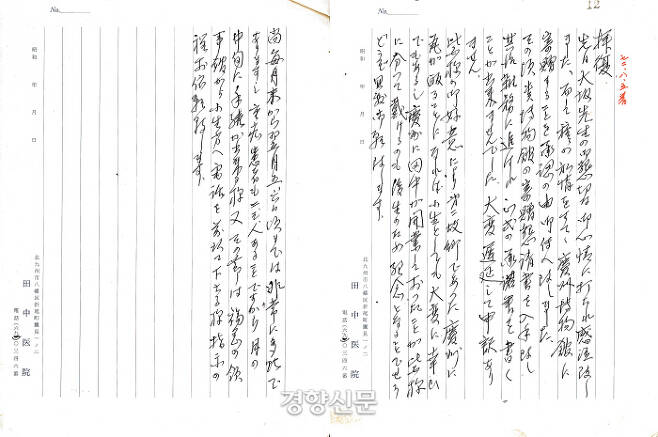 다나카 도시노부는 박일훈 국립경주박물관장에게 기증을 승락한다는 편지를 보냈다(1972년 8월5일). 이로써 기증절차가 일사천리로 진행됐다. |박일훈 관장 유족 제공