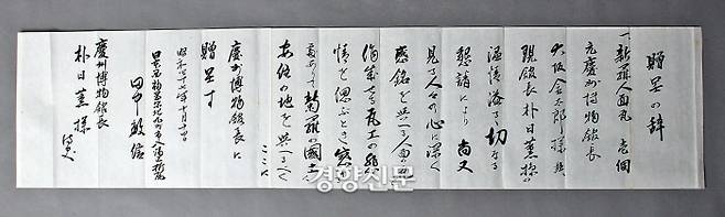 다나카가 박일훈 관장에게 전달한 기증서.  “보는 이의 마음 깊이 감명을 주는 기와를 작업한 와공의 절절한 정성을 생각할 때 느끼는 바가 있어 신라의 국토에 안주(安住)의 땅을 주어야겠다고 생각했다”는 내용이 담겨있다.|박일훈 관장 유족 제공