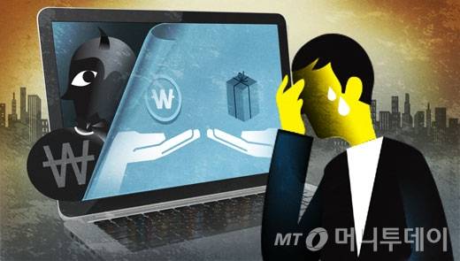 삽화_사이버사기1 / 사진=임종철