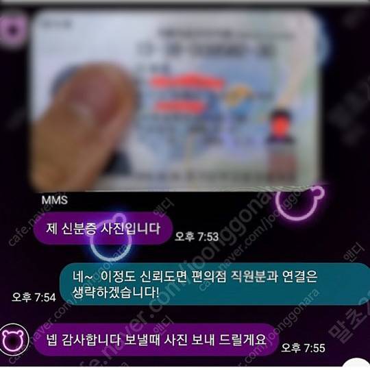 김씨가 자신의 개인정보를 구매자에게 공개하는 모습
