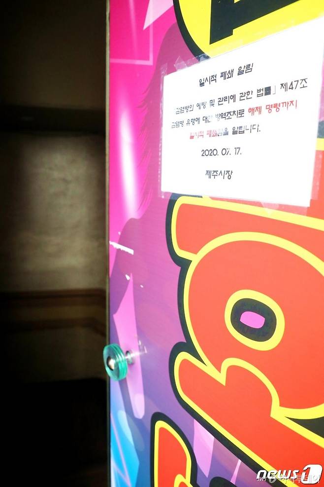 (제주=뉴스1) 홍수영 기자 = 21일 오후 제주 21·24·26번 확진자가 발생한 제주시 한림읍 호박유흥주점이 임시 폐쇄된 모습. 확진자들은 지난 15일 이곳을 방문한 것으로 확인됐다.2020.7.21/뉴스1