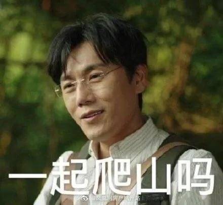 드라마 중에 나오는 "등산 같이 갈까" 라는 대사는 "사실은 널 죽일 거야"라는 뜻으로 통하는 유행어가 됐다. [웨이보]