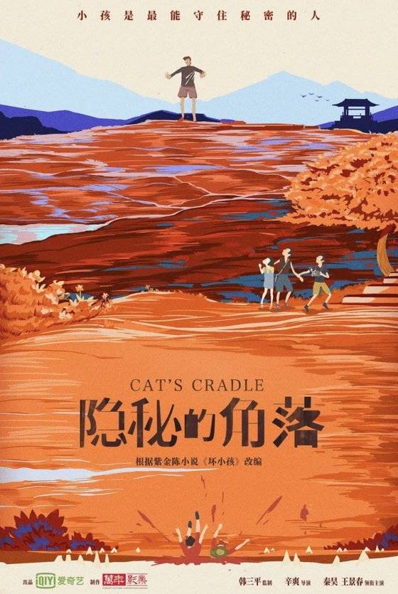 중국에서 올 여름 가장 화제가 된 드라마 '은비적각락'. 중국 사회를 잘 묘사하면서도 검열을 피한 영리한 드라마로 영국 주간지 이코노미스트가 소개했다. [웨이보]